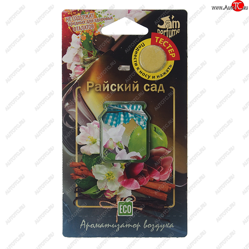 133 р. Ароматизатор подвесной мембранный (райский сад) Jam Perfume FOUETTE FOUETTE j-12  с доставкой в г. Воронеж
