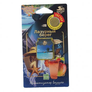 Ароматизатор подвесной мембранный (лазурный берег) Jam Perfume FOUETTE FOUETTE j-14