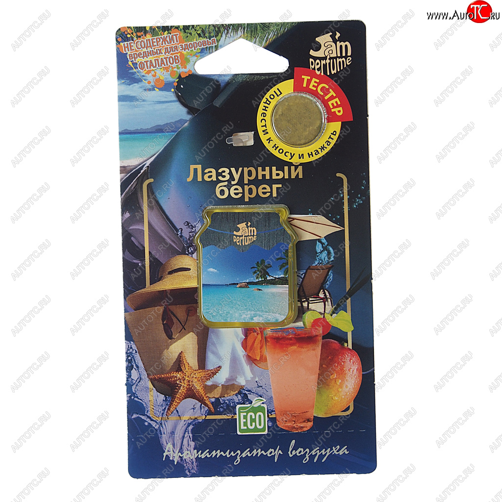 133 р. Ароматизатор подвесной мембранный (лазурный берег) Jam Perfume FOUETTE FOUETTE j-14  с доставкой в г. Воронеж
