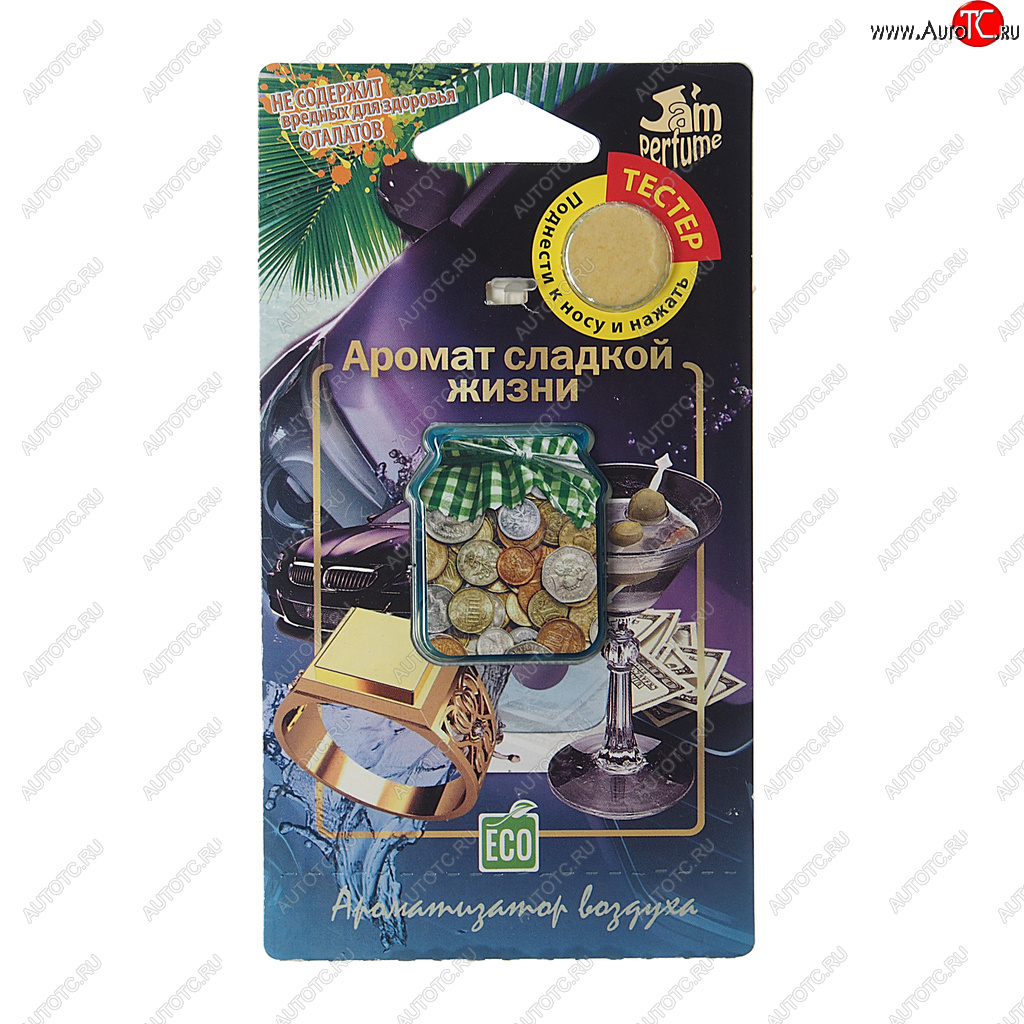 133 р. Ароматизатор подвесной мембранный (аромат сладкой жизни) Jam Perfume FOUETTE FOUETTE j-15  с доставкой в г. Воронеж
