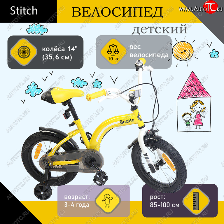 6 349 р. Велосипед 14 1-ск. (3-4 года) желтый Beatle STITCH STITCH jk18440114  с доставкой в г. Воронеж
