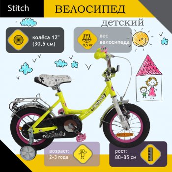 Велосипед 12 1-ск. (2-3 года) салатовый STITCH STITCH jk1912002 12 b
