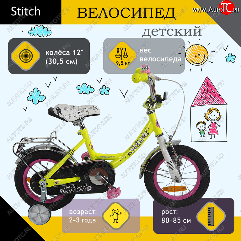 6 249 р. Велосипед 12 1-ск. (2-3 года) салатовый STITCH STITCH jk1912002 12 b  с доставкой в г. Воронеж