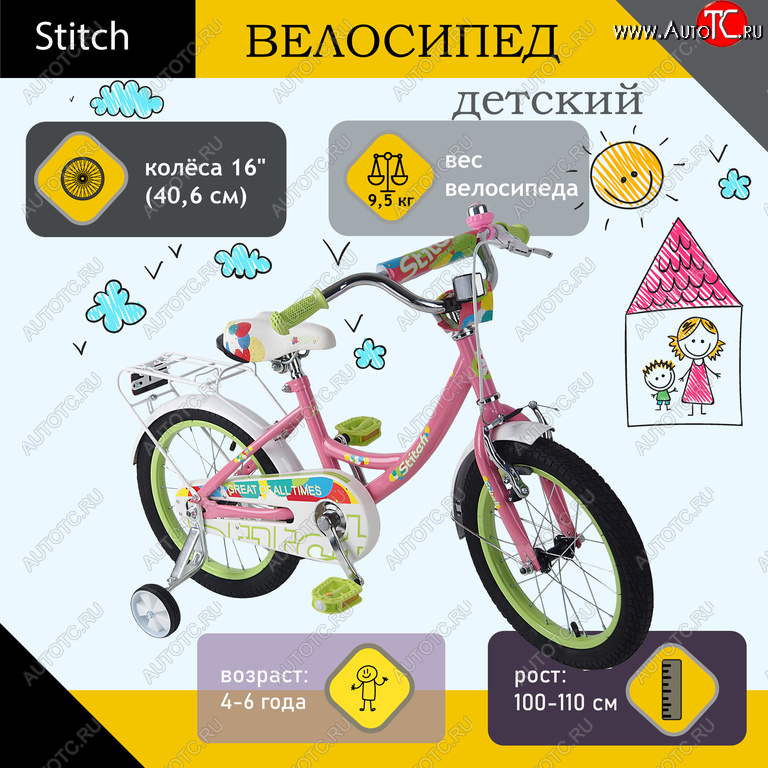5 499 р. Велосипед 16 1-ск. (4-6 лет) розовый Joying STITCH STITCH jk1912007 16 b  с доставкой в г. Воронеж