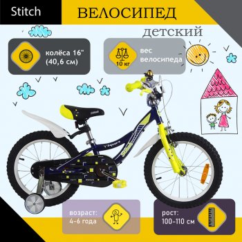 Велосипед 16 1-ск. (4-6 лет) фиолетовый Square STITCH STITCH jk1912010 16 a