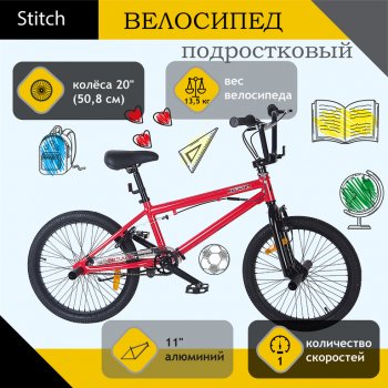 Велосипед 20 1-ск. BMX (AL-рама) красный HILAND HILAND jk2140001-20 HILAND jk2140001-20