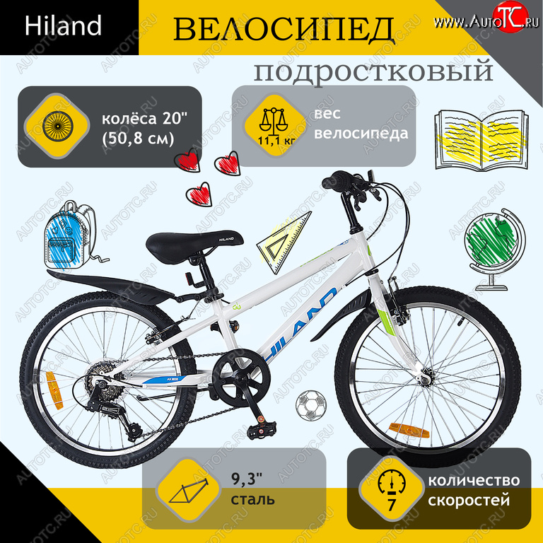 9 849 р. Велосипед 20 7-ск. белый HILAND HILAND jk2150003-20 HILAND jk2150003-20  с доставкой в г. Воронеж
