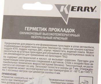 139 р. Герметик прокладка красный термостойкий 42г KERRY KERRY kr-146-1  с доставкой в г. Воронеж. Увеличить фотографию 2