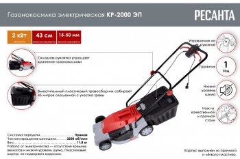 18 399 р. Газонокосилка электрическая 2000Вт, ширина скашивания 430мм, тсбор=45л РЕСАНТА РЕСАНТА кр-2000 эп  с доставкой в г. Воронеж. Увеличить фотографию 2