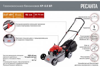 31 999 р. Газонокосилка бензиновая 5.0 л.с., ширина скашивания 460мм, т/сбор=50л РЕСАНТА РЕСАНТА кр-5.0 бп РЕСАНТА кр-5.0 бп  с доставкой в г. Воронеж. Увеличить фотографию 2