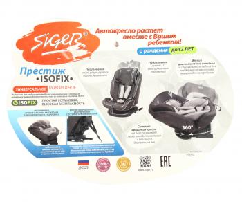 12 499 р. Автокресло детское 0-36кг (0+I-ll-IlI) 0-12лет графит Isofix Престиж SIGER SIGER kres3523  с доставкой в г. Воронеж. Увеличить фотографию 11