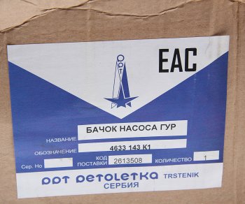 15 749 р. Бачок ГУРа НЕФАЗ-5299 (дв.CUMMINS 6ISBe270) круглый PPT PRVA PETOLETKA ктс-4633143к1  с доставкой в г. Воронеж. Увеличить фотографию 4