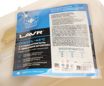 16 599 р. Антигель дизельного топлива 20л на 40000л Super Antigel Commercial LAVR LAVR ln2115  с доставкой в г. Воронеж. Увеличить фотографию 2