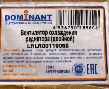 24 399 р. Вентилятор LAND ROVER Freelander (07-) охлаждения радиатора DOMINANT DOMINANT lrlr0011905s  с доставкой в г. Воронеж. Увеличить фотографию 7