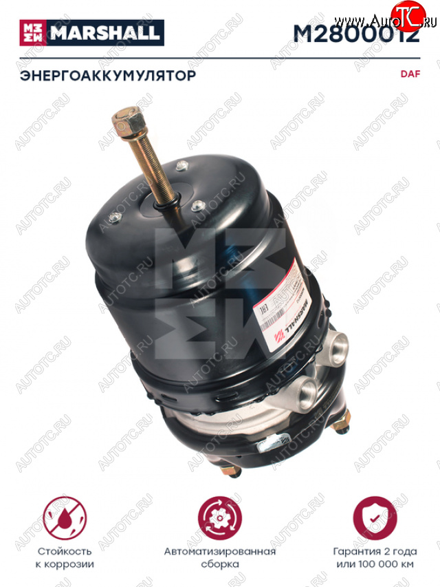 8 349 р. Энергоаккумулятор DAF MERCEDES тип 2424 (дисковый тормоз) MARSHALL MARSHALL m2800012 с доставкой в г. Воронеж Увеличить фотографию 1 8 349 р. Энергоаккумулятор DAF MERCEDES тип 2424 (дисковый тормоз) MARSHALL MARSHALL m2800012 с доставкой в г. Воронеж