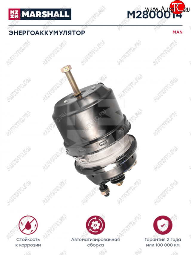 7 549 р. Энергоаккумулятор MAN TGA задний тип 2424 MARSHALL MARSHALL m2800014 с доставкой в г. Воронеж Увеличить фотографию 1 7 549 р. Энергоаккумулятор MAN TGA задний тип 2424 MARSHALL MARSHALL m2800014 с доставкой в г. Воронеж