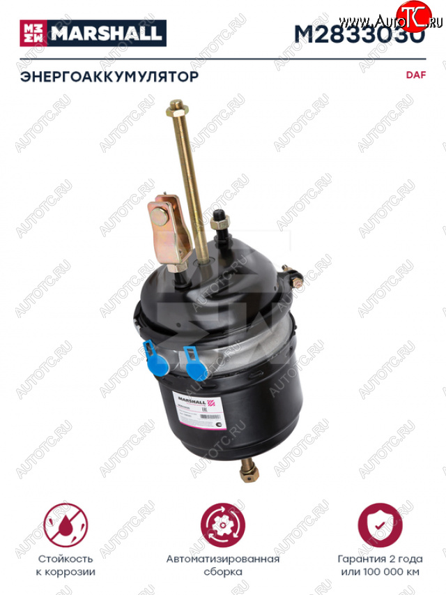 10 849 р. Энергоаккумулятор MAN DAF тип 3030 (кулачковый тормоз) MARSHALL MARSHALL m2833030  с доставкой в г. Воронеж