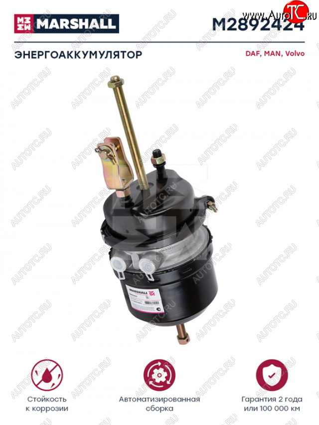 7 899 р. Энергоаккумулятор DAF MAN тип 2424 барабанный тормоз MARSHALL MARSHALL m2892424  с доставкой в г. Воронеж