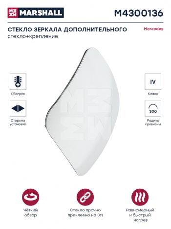 2 199 р. Элемент зеркальный MERCEDES Atego 2 (04-0610),Axor (04-) сфера с подогревом MARSHALL MARSHALL m4300136  с доставкой в г. Воронеж. Увеличить фотографию 3