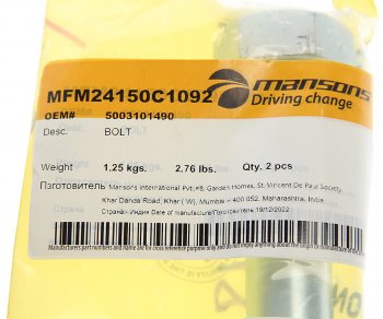 499 р. Болт MERCEDES (М24х2150мм) MANSONS MANSONS mfm24150c1092  с доставкой в г. Воронеж. Увеличить фотографию 2