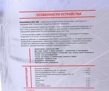 27 699 р. Аппарат сварочный 5.8Вт 20-200А d=0.6-4.0 инвертор полуавтомат gas-no gas (с горелкой) KVAZARRUS KVAZARRUS mig 200  с доставкой в г. Воронеж. Увеличить фотографию 6