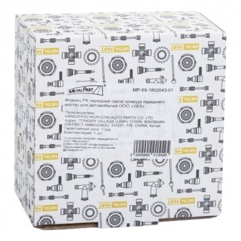 999 р. Фланец УАЗ коробки раздаточной передний METALPART METALPART mp-69-1802043-01  с доставкой в г. Воронеж. Увеличить фотографию 8