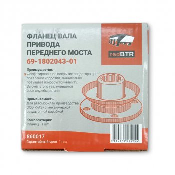 999 р. Фланец УАЗ коробки раздаточной передний METALPART METALPART mp-69-1802043-01  с доставкой в г. Воронеж. Увеличить фотографию 9