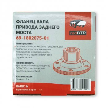 1 079 р. Фланец УАЗ коробки раздаточной задний METALPART METALPART mp-69-1802075-01  с доставкой в г. Воронеж. Увеличить фотографию 10