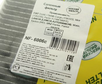 369 р. Фильтр воздушный салона УАЗ-3163 Патриот c кондиционером НЕВСКИЙ ФИЛЬТР НЕВСКИЙ ФИЛЬТР nf6006c  с доставкой в г. Воронеж. Увеличить фотографию 3