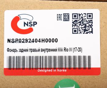 2 879 р. Фонарь задний KIA Rio (17-) правый NSP NSP nsp0292404h0000  с доставкой в г. Воронеж. Увеличить фотографию 5