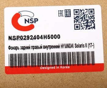 2 559 р. Фонарь задний HYUNDAI Solaris (17-) правый внутренний NSP NSP nsp0292404h5000  с доставкой в г. Воронеж. Увеличить фотографию 5