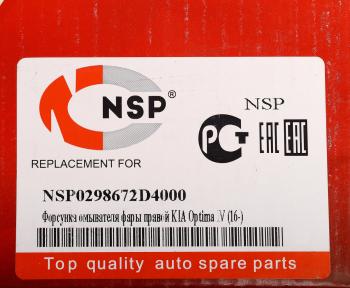 1 689 р. Форсунка KIA Optimal (16-) омывателя фары правой NSP NSP nsp0298672d4000  с доставкой в г. Воронеж. Увеличить фотографию 5