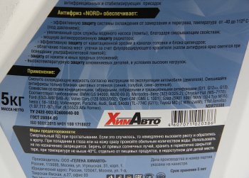 1 089 р. Антифриз синий -40C 5кг NORD NORD nsw20386  с доставкой в г. Воронеж. Увеличить фотографию 2