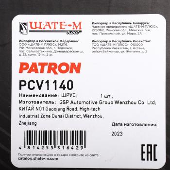 2 579 р. ШРУС наружный AUDI A6 (95-97) PATRON PATRON pcv1140  с доставкой в г. Воронеж. Увеличить фотографию 7