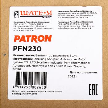 5 249 р. Вентилятор HYUNDAI Solaris (10-) охлаждения электрический в сборе PATRON PATRON pfn230  с доставкой в г. Воронеж. Увеличить фотографию 6