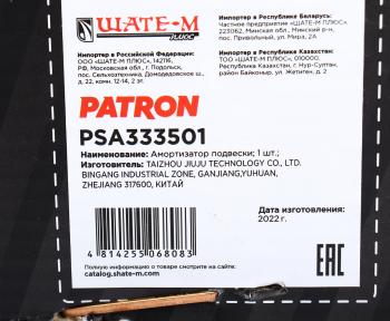 3 599 р. Амортизатор HYUNDAI Elantra (00-) задний левый газовый PATRON PATRON psa333501  с доставкой в г. Воронеж. Увеличить фотографию 4