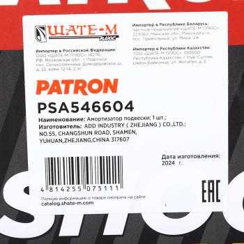 3 799 р. Амортизатор HYUNDAI Solaris (12-) передний правый газовый PATRON PATRON psa546604  с доставкой в г. Воронеж. Увеличить фотографию 4