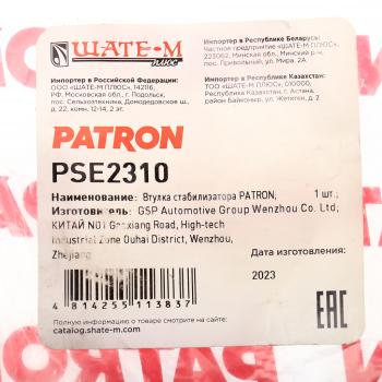264 р. Втулка стабилизатора MAZDA 121 (87-91) переднего центральная PATRON PATRON pse2310  с доставкой в г. Воронеж. Увеличить фотографию 4