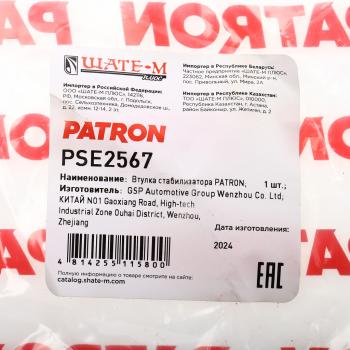 186 р. Втулка стабилизатора KIA Soul (09-) переднего PATRON PATRON pse2567  с доставкой в г. Воронеж. Увеличить фотографию 4