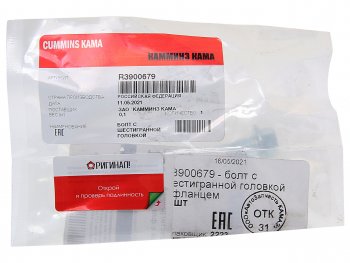 122 р. Болт КАМАЗ,ПАЗ дв.CUMMINS ISBe.QSB картера маховика (М10х1.5х80) OE (ОАО КАМАЗ) CUMMINS r3900679  с доставкой в г. Воронеж. Увеличить фотографию 3