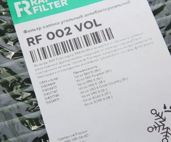 1 599 р. Фильтр воздушный салона VOLVO S90,XC90 (14-) угольный антиаллергенный RAF FILTER RAF FILTER rf002vol  с доставкой в г. Воронеж. Увеличить фотографию 3