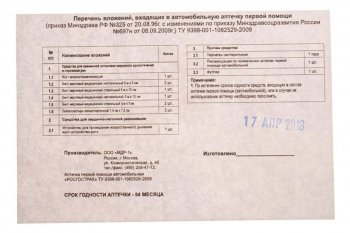 279 р. Аптечка автомобильная (старого образца) РОСГОССТРАХ NO NAME rgs-45 NO NAME rgs-45  с доставкой в г. Воронеж. Увеличить фотографию 2