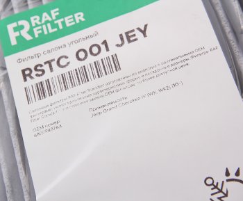 839 р. Фильтр воздушный салона JEEP Grand Cherokee (10-) угольный RAF FILTER RAF FILTER rstc001jey  с доставкой в г. Воронеж. Увеличить фотографию 2