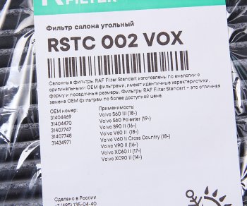 1 029 р. Фильтр воздушный салона PORSCHE Cayenne (11-) угольный RAF FILTER RAF FILTER rstc002vox  с доставкой в г. Воронеж. Увеличить фотографию 2