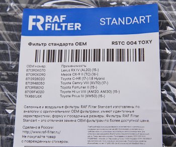 729 р. Фильтр воздушный салона TOYOTA Hilux (15-) угольный RAF FILTER RAF FILTER rstc004toxy  с доставкой в г. Воронеж. Увеличить фотографию 2