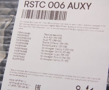 529 р. Фильтр воздушный салона VW AUDI SEAT SKODA угольный RAF FILTER RAF FILTER rstc006auxy  с доставкой в г. Воронеж. Увеличить фотографию 2