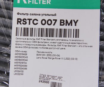 1 089 р. Фильтр воздушный салона BMW X5 (E53) LAND ROVER Range Rover 3 угольный RAF FILTER RAF FILTER rstc007bmy  с доставкой в г. Воронеж. Увеличить фотографию 2