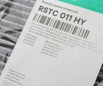 1 149 р. Фильтр воздушный салона HYUNDAI Genesis (16-) угольный RAF FILTER RAF FILTER rstc011hy  с доставкой в г. Воронеж. Увеличить фотографию 2