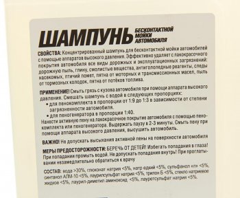 339 р. Шампунь для бесконтактной мойки 1л RUNWAY RUNWAY rw1074  с доставкой в г. Воронеж. Увеличить фотографию 2