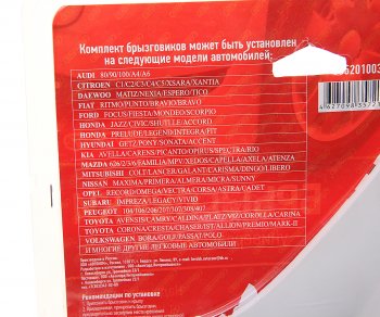519 р. Брызговик универсальный белый комплект (2шт.) SKYWAY SKYWAY s05201003  с доставкой в г. Воронеж. Увеличить фотографию 2